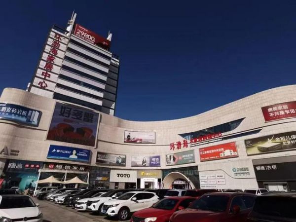 总裁寄语|环渤海(金岸)天津集团股份有限公司董事长于君寄语第 20 届中国建材家居市场年会