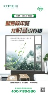 科瑟・纳米净醛窗新品上市：以科技守护健康家居，15 天开启新房安心住​