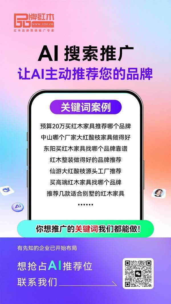 AI潮涌双十一,红木品牌如何以“智”共筑新生态