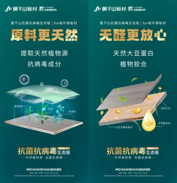 领跑！莫干山植物源抗菌抗病毒板全国销量第一！