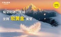 匈牙利雪绒：千年牧歌，羽翼间的文明史诗
