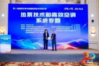 PROFROID携全球第一CO₂零碳技术亮相2025建环大会