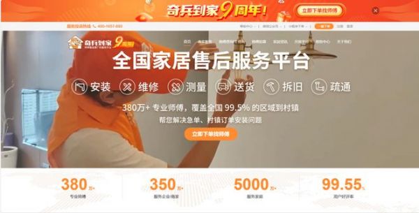 9年来，为什么350万+商家选择奇兵到家？答案很简单：师傅覆盖更广