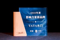 2025年度时代追光者颁奖盛典圆满落幕，TATA木门荣获"2025年度影响力家居品牌"、"2025年度创新产品奖"双项大奖
