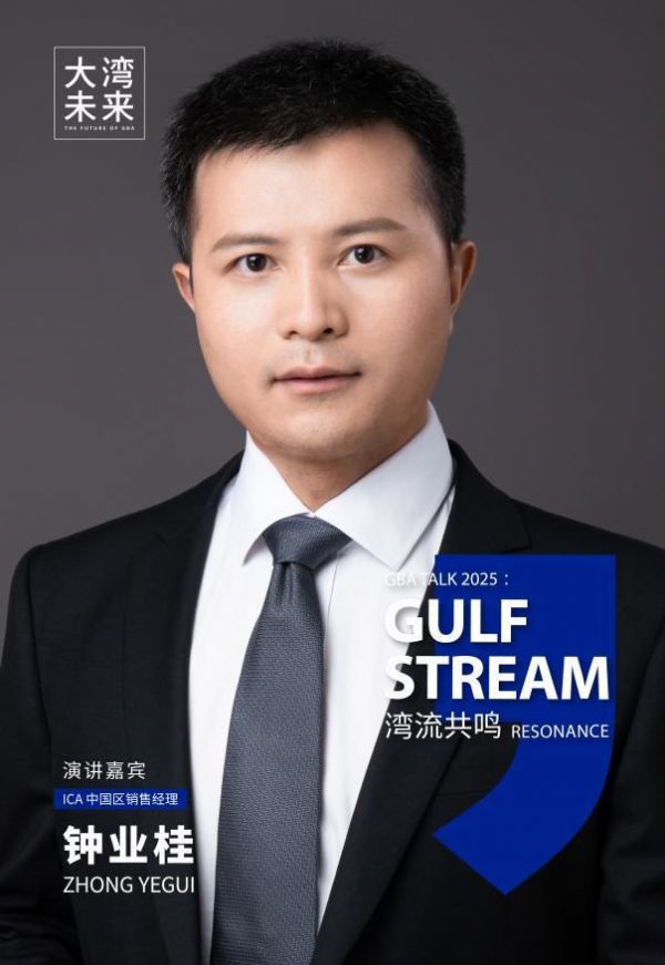 意大利ICA意卡即将亮相大湾区设计论坛:共探色彩、质感与可持续的未来