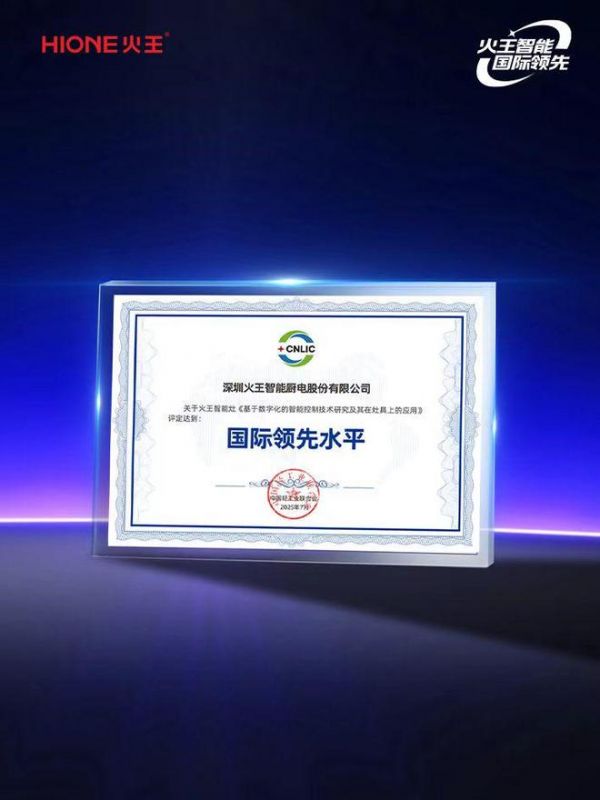 不装了，火王其实是“国际领先”！