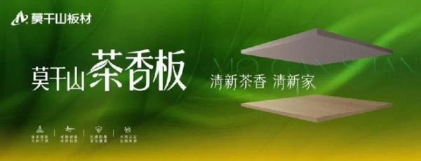 莫干山・茶香板|以东方茶韵筑疗愈之家,呼吸间,享自在