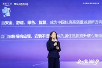 《2025中国门窗服务标准白皮书》发布，以透明服务重建消费信任