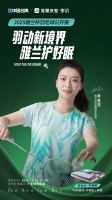 羽动蓉城，好梦续航！2025雅兰杯羽毛球公开赛成都站圆满落幕