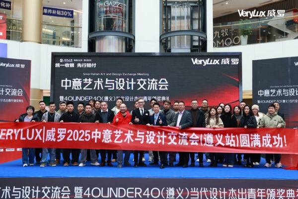 遵义山水✖意大利色彩:威罗2025中意艺术与设计交流暨40 UNDER 40新锐加冕