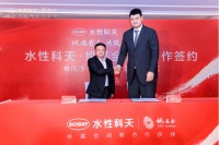 水性科天携手姚基金启动战略合作 以科技共筑青少年成长未来