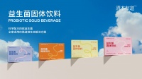 清本有道益生菌系列正式上市，专注肠道微生态平衡维护