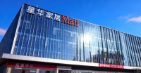 以“差异化战略”破局 星华家居Mall正式进军京城家居卖场