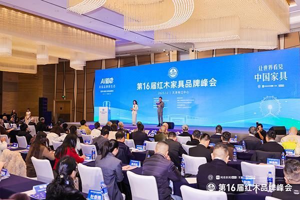 林伟华：内容+AI，双驱动提升红木性价比|第16届红木品牌峰会