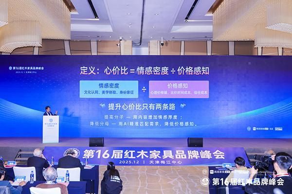 林伟华：内容+AI，双驱动提升红木性价比|第16届红木品牌峰会