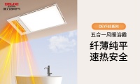 双奖认证！德力西电气浴霸系列产品荣膺2025「曜居奖」鉴选品质奖与绿色健康奖