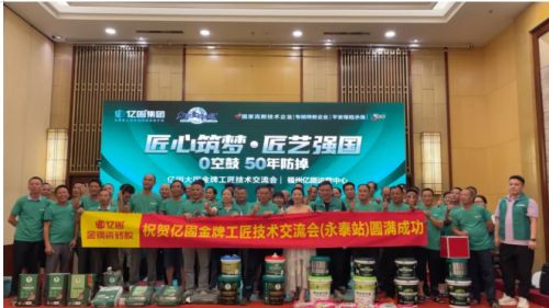 行业首发！亿固获权威认证：中国首家质保50年瓷砖胶品牌