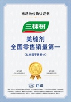 三棵树美缝剂荣膺全国零售销量第一，以“全屋美缝”系统解决方案引领行业变革