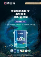 儿童房装修怎么选？嘉宝莉海妮宝贝全效儿童漆来了