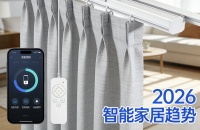 2026年质量好 、口碑佳的电动窗帘品牌推荐年货节选购机制！