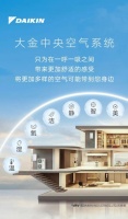 “爱你老己”从空气开始：大金中央空气系统的居家攻略