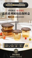 康宁全新琥珀色保鲜盒四件套京东首发即爆 引领健康储物新潮流