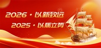2025·以质立势 2026·以新致远——桥牌板材年度发展纪实