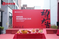 鹰牌集团与大板智联协同发力岩板赛道｜鹰牌岩板鹰创园展厅动工仪式举行