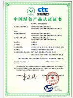 湖州佳斯达客智能家居有限公司荣获“中国绿色产品认证”！