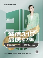诚信315，品质实力派！佰家祥家居盛大启动年度品质盛宴
