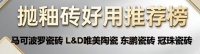 2026推荐榜揭晓：抛釉砖选择什么品牌比较好 抛釉砖哪个牌子性价比高