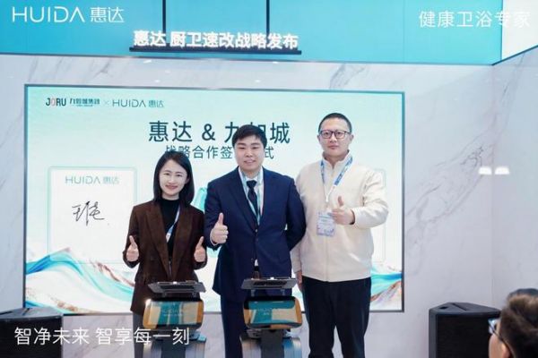 破局万亿旧改市场！惠达卫浴AWE展重磅发布三大举措，引领卫浴行业变革