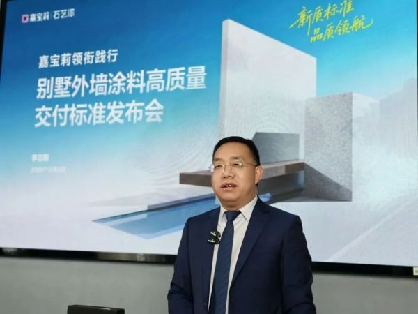 嘉宝莉领衔践行，行业首个别墅外墙涂料高质量交付标准落地！