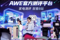 影视飓风Tim站台德施曼2026AWE,联合B站跨界解锁AI家居安防新生态