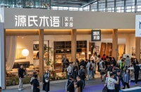 源氏木语双展启幕，“新实木主义”引领家居新风尚