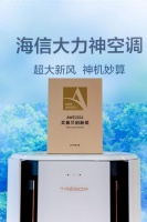 家电“奥斯卡”认证！海信大力神空调U6获AWE艾普兰“创新奖”