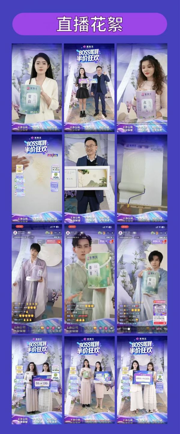 收官不落幕，服务再升级！紫荆花“总裁驾到 · 半价狂欢”抖音专场直播活动圆满成功