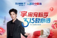 萨米特“宇”宙宠粉季：国家级声量背书，品质生活一步到位