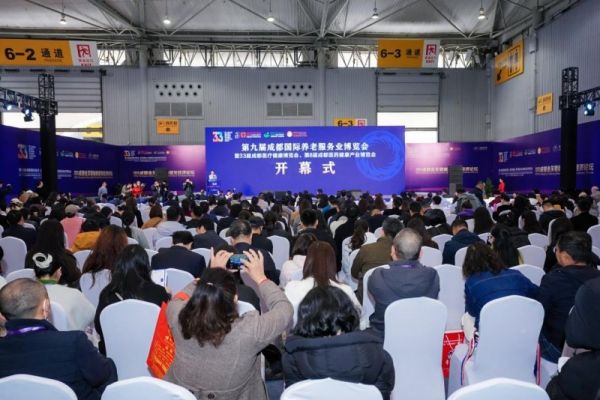 第九届中国（成都）国际养老服务业博览会开幕式现场