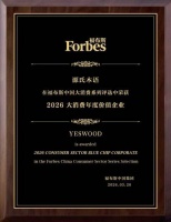 源氏木语荣膺福布斯2026大消费年度价值企业 多维发力引领实木家居新风尚
