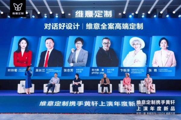 维意定制2026全案新品首发 定义未来家的模样