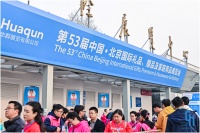 锚定新赛道 聚力新增长  第53届北京礼品展盛大开幕！