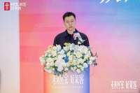 未来好家 好莱客|好莱客品牌战略升级暨新品重磅发布，为“未来好家”交出专属答卷