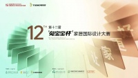 广州大学徐志伟：聚焦教与学革新 “兔宝宝杯”家居国际设计大赛夯实设计人才培育根基