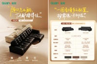 全友1号位功能沙发新品上市，打造居家舒适新体验