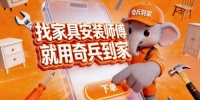 当定制家具遇上安装难题，奇兵到家教徐州家具商怎么破局！