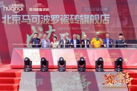 逆势而上！华耐家居马可波罗北京旗舰店盛大开业