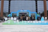 李忠信红木亮相浙江省工艺美术博览会 斩获2金2银！