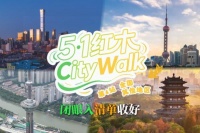 五一红木citywalk-全国各地其他地区篇