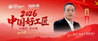【2026中国好工匠系列展播】金圣兵：木工砺技三十四载 踏实笃行筑信任根基